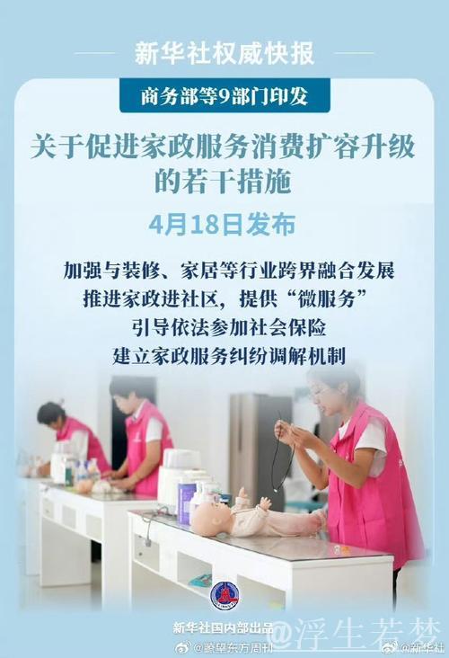 商务部等9部门推动扩大优质家政服务供给 商务部等9部门推动扩大优质家政服务供给