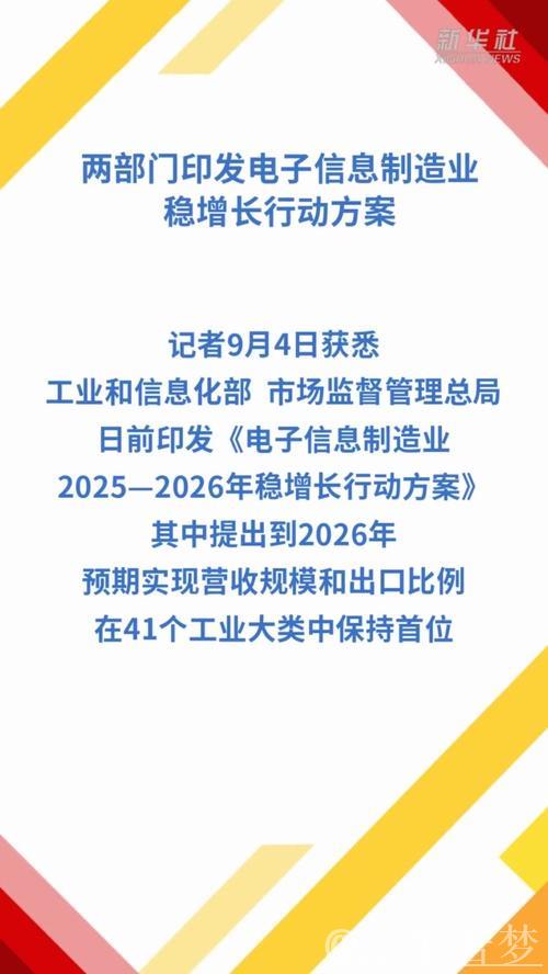 两部门发布电子信息制造业增长稳定行动计划 两部门发布电子信息制造业增长稳定行动计划