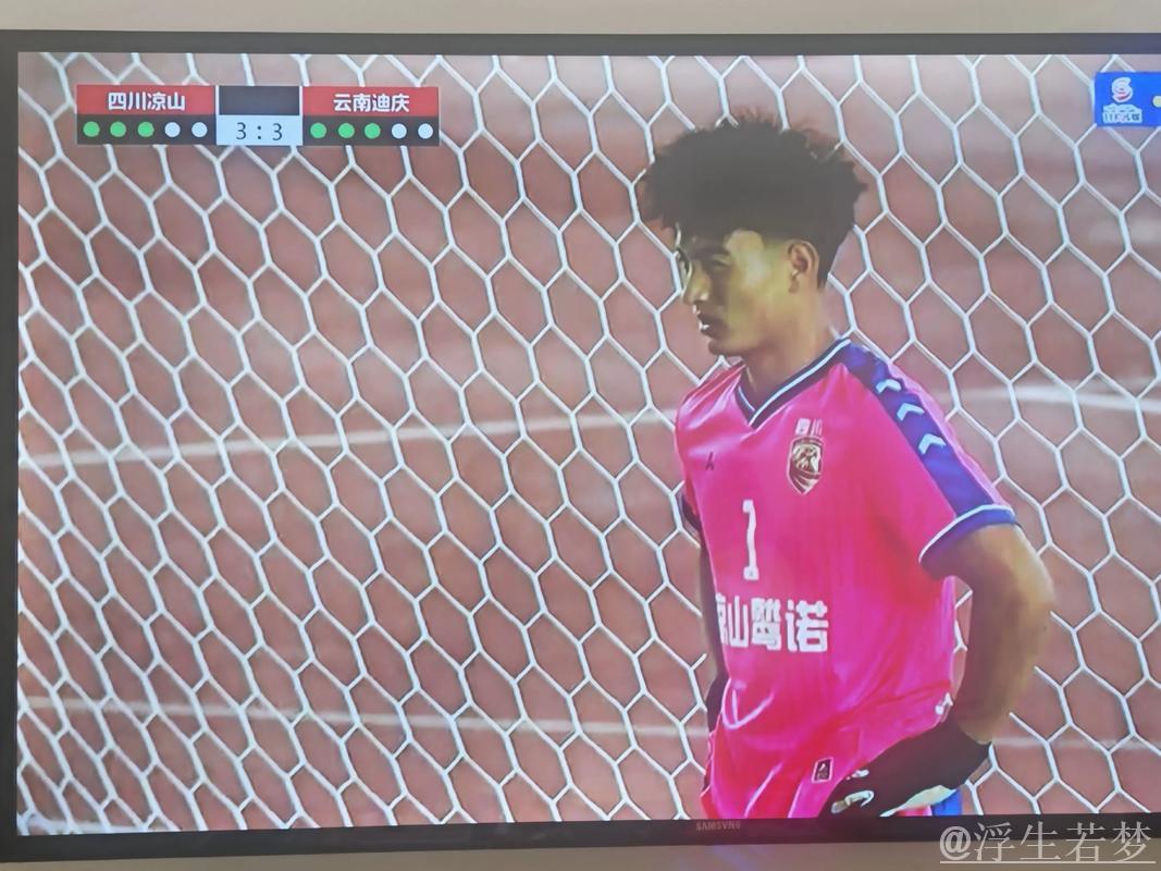 云南队点球大战击败广东队